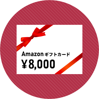 メリット02