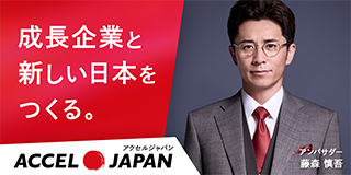 アクセルジャパン