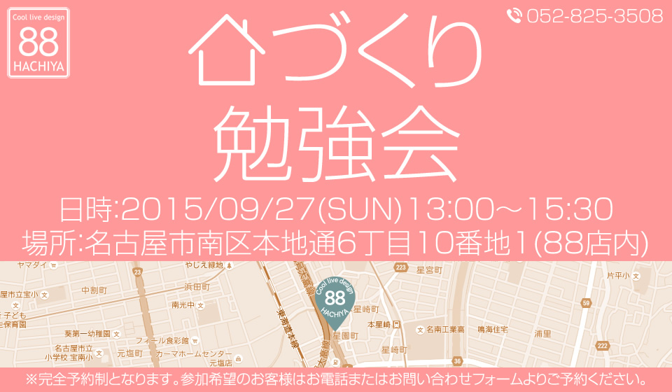 家づくり勉強会