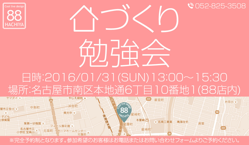 家づくり勉強会