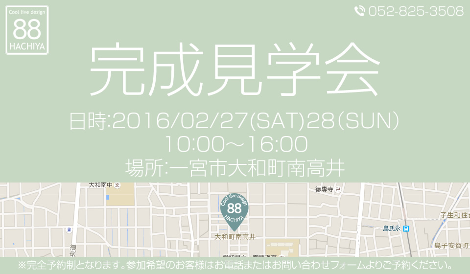 完成見学会