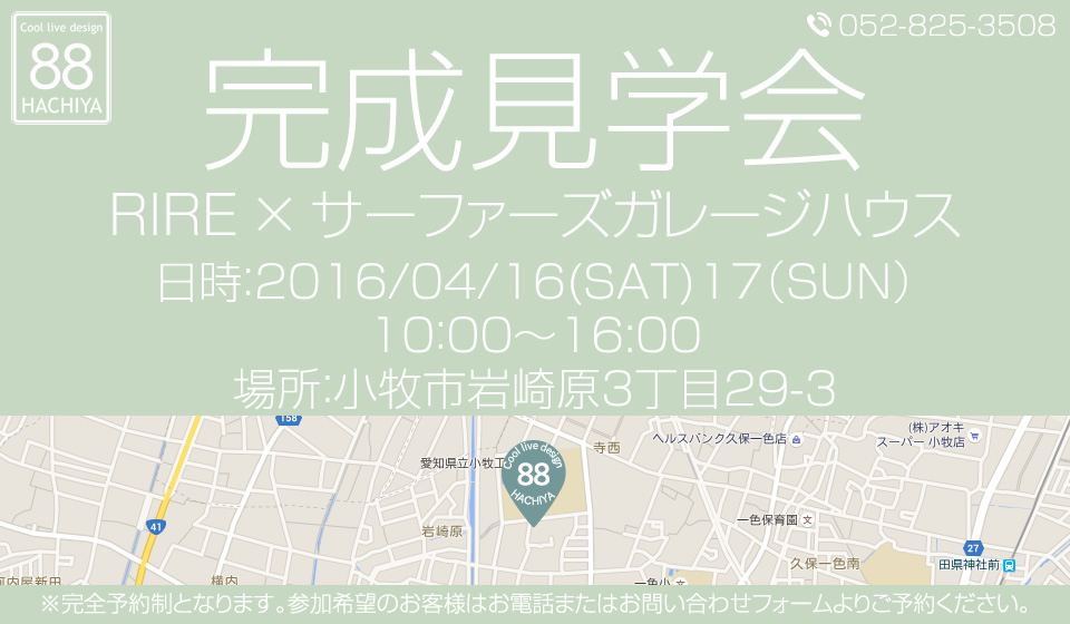 2週連続完成見学会