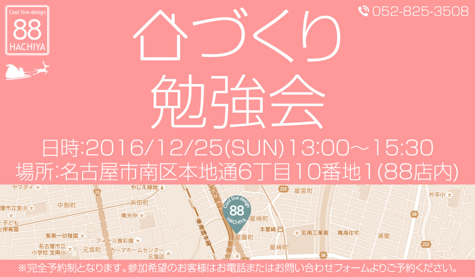 家づくり勉強会