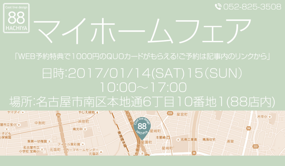 マイホームフェア