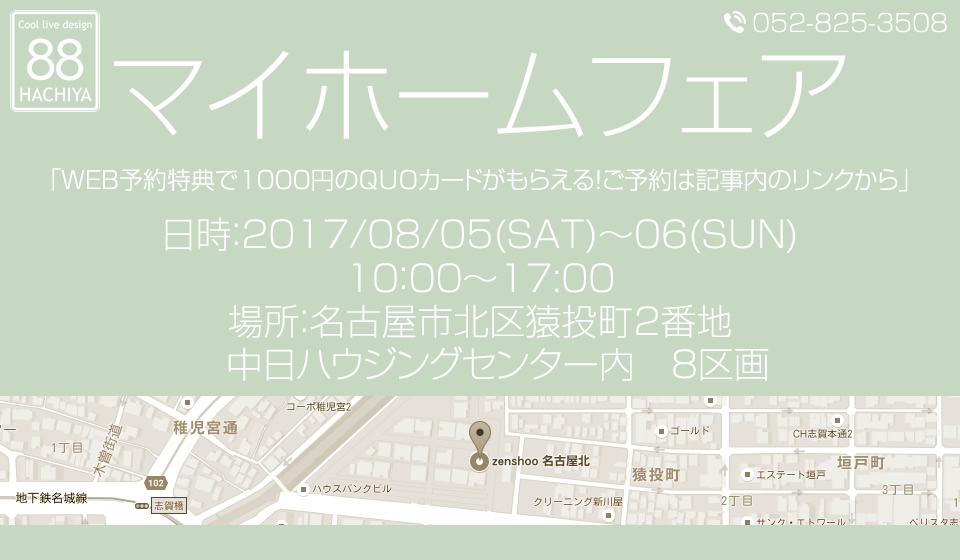 マイホームフェア