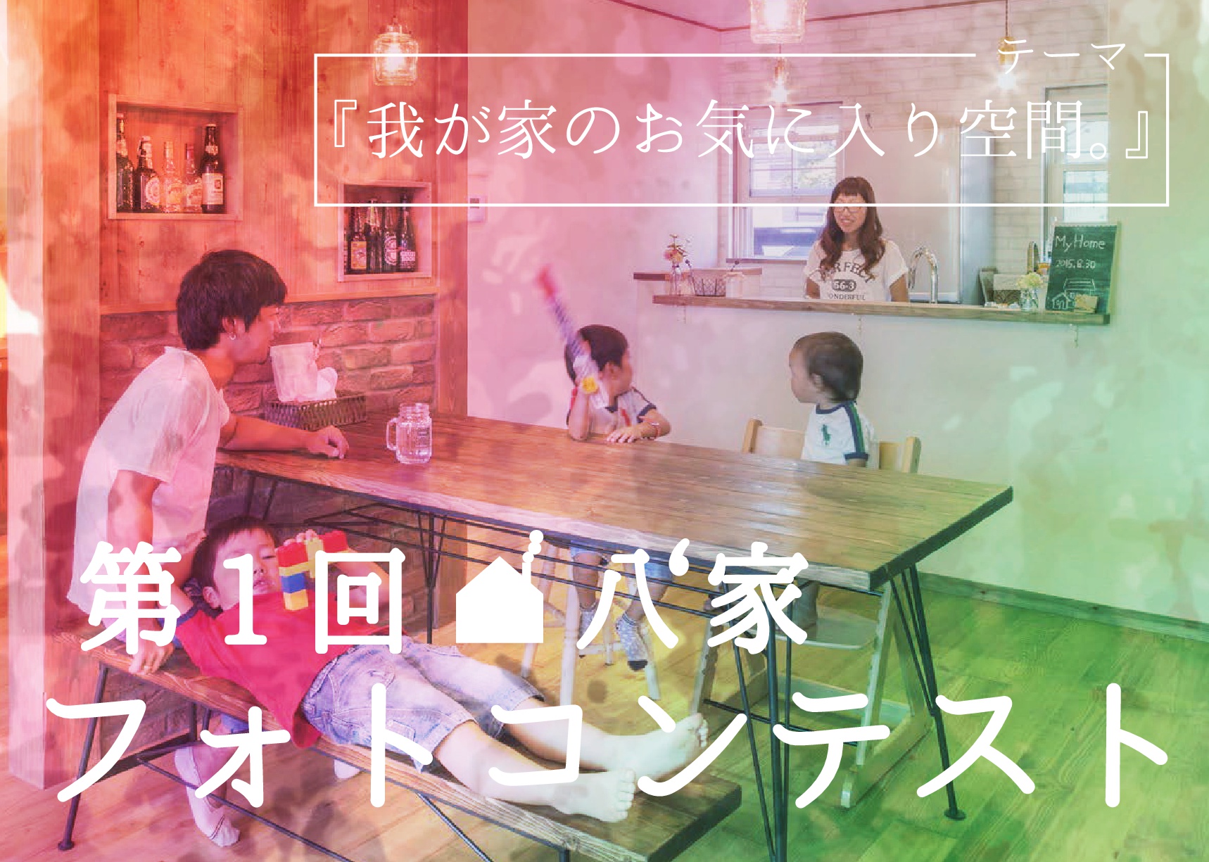 ＼第1回 Instagramフォトコンテスト開催！／