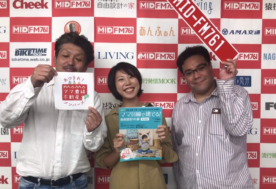 ＼MID-FMに出演させていただきました／