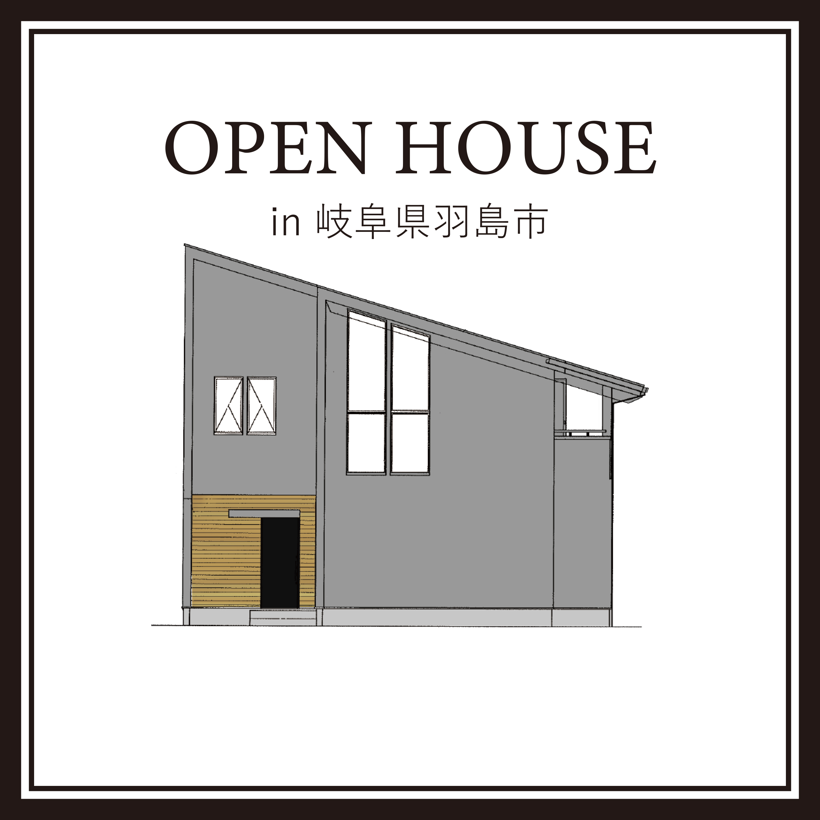 完成現場見学会 in 岐阜県羽島市