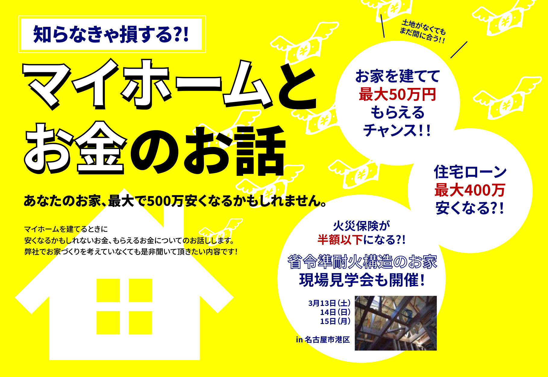 【知らなきゃ損する！】マイホームとお金の話