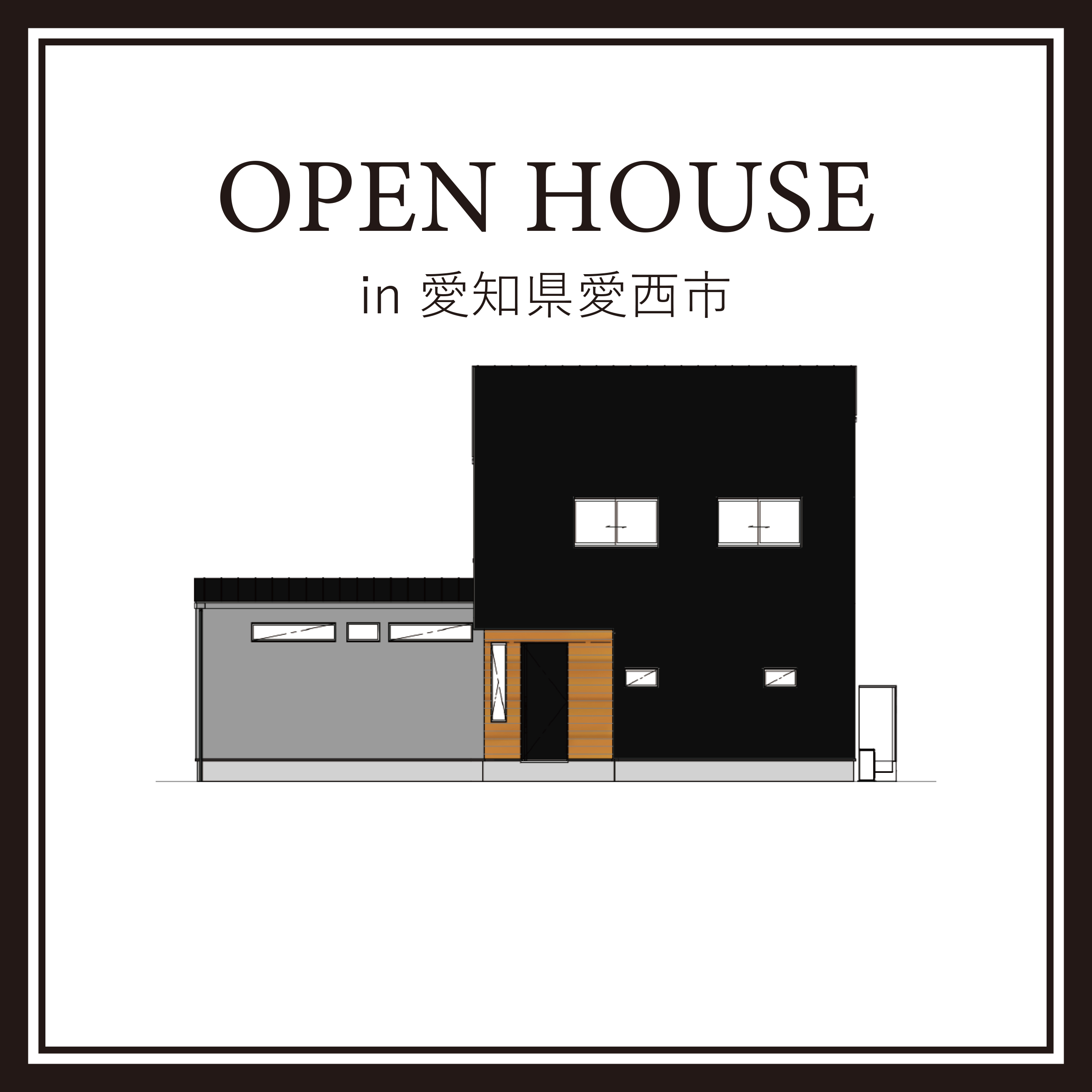 完成現場見学会 in 愛知県愛西市