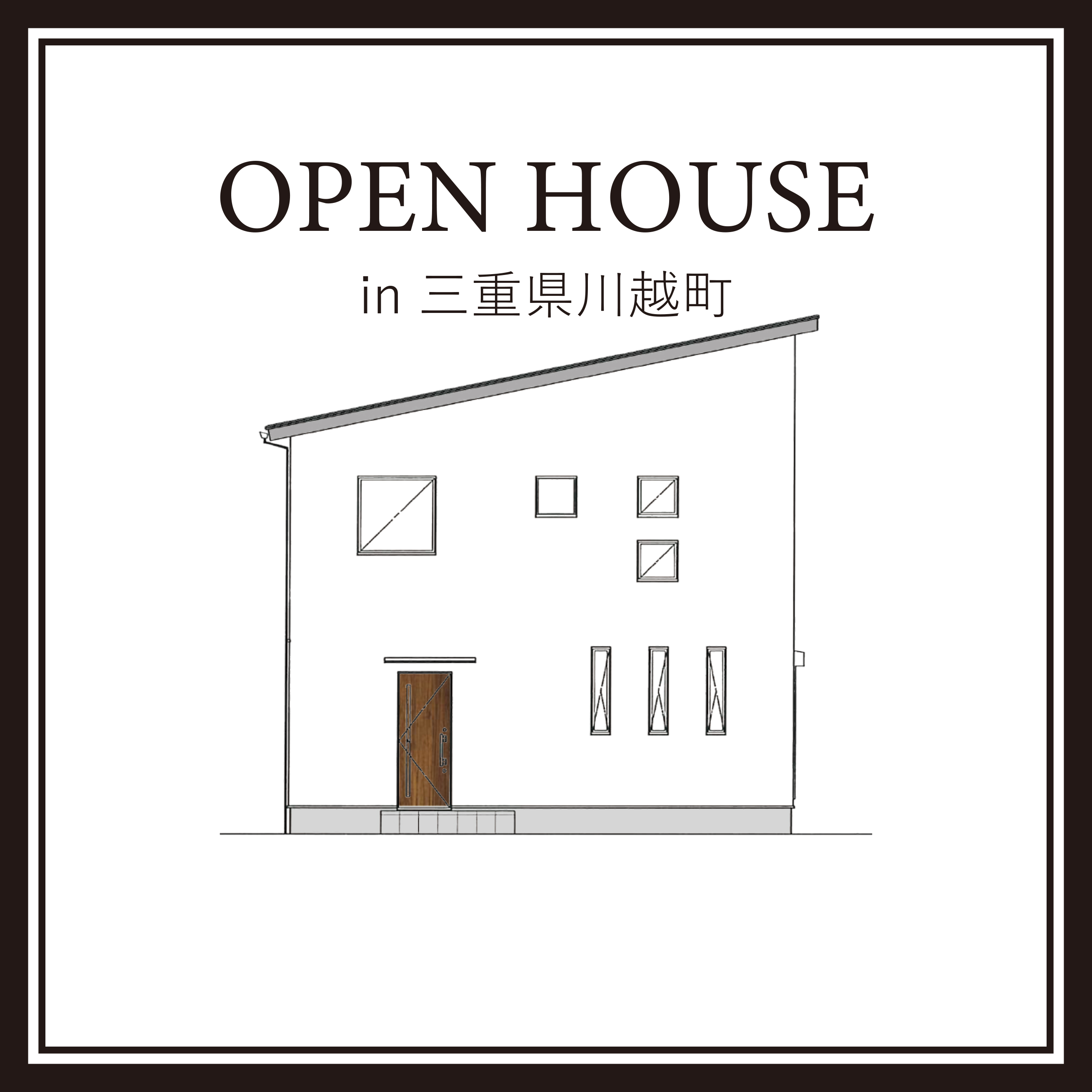 完成現場見学会 in 三重県川越町