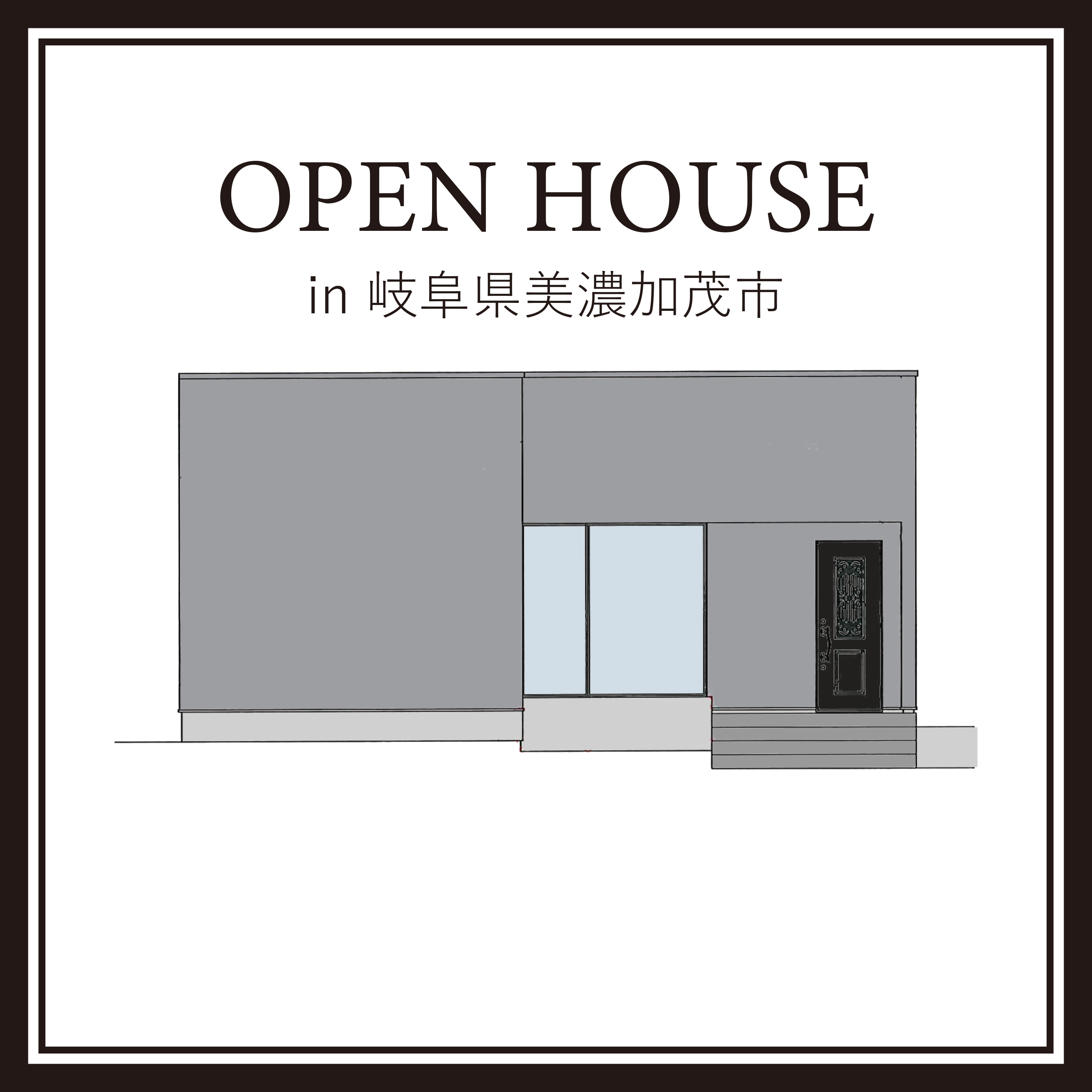 完成現場見学会 in 岐阜県美濃加茂市