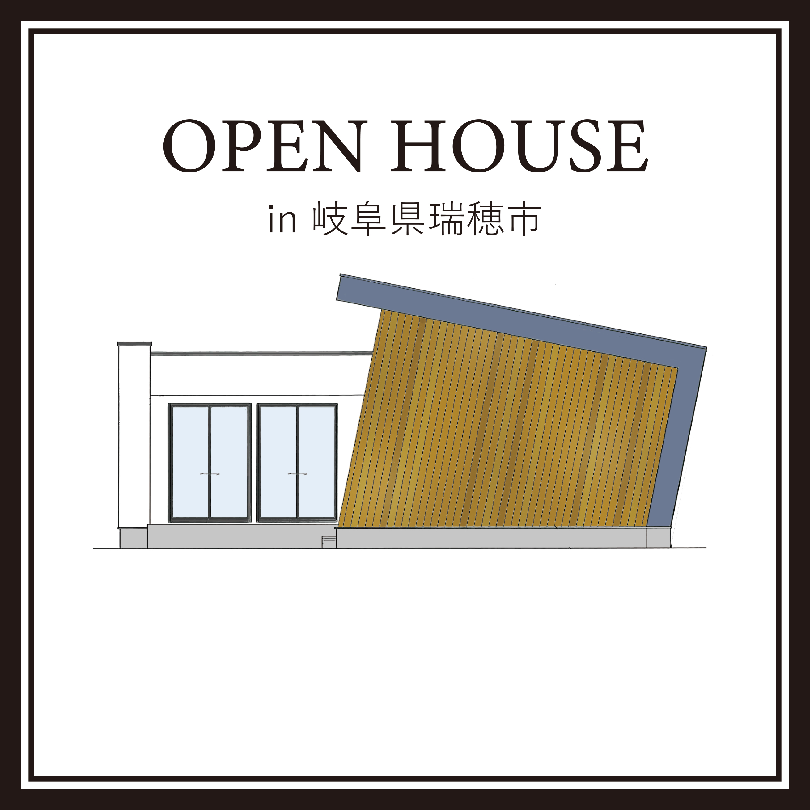 完成現場見学会 in 岐阜県瑞穂市