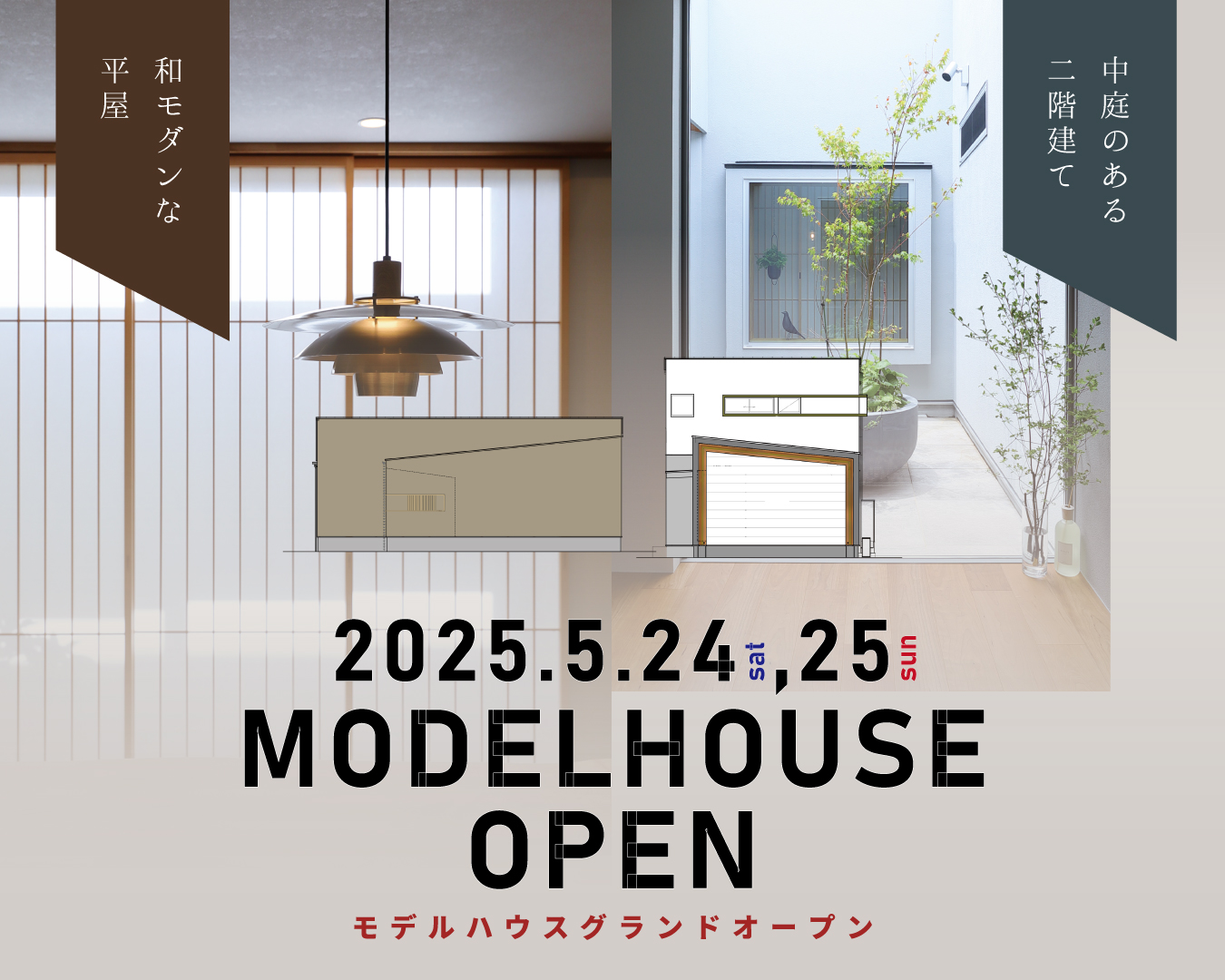 モデルハウス岡崎OPEN