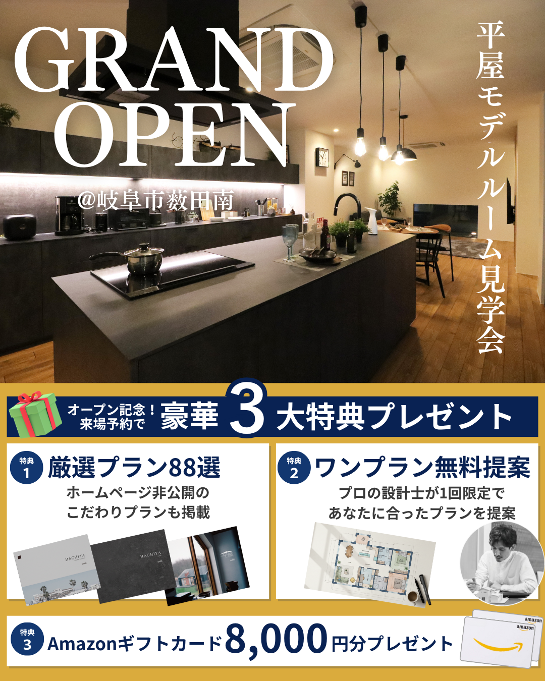 平屋ショールームグランドオープン【岐阜】