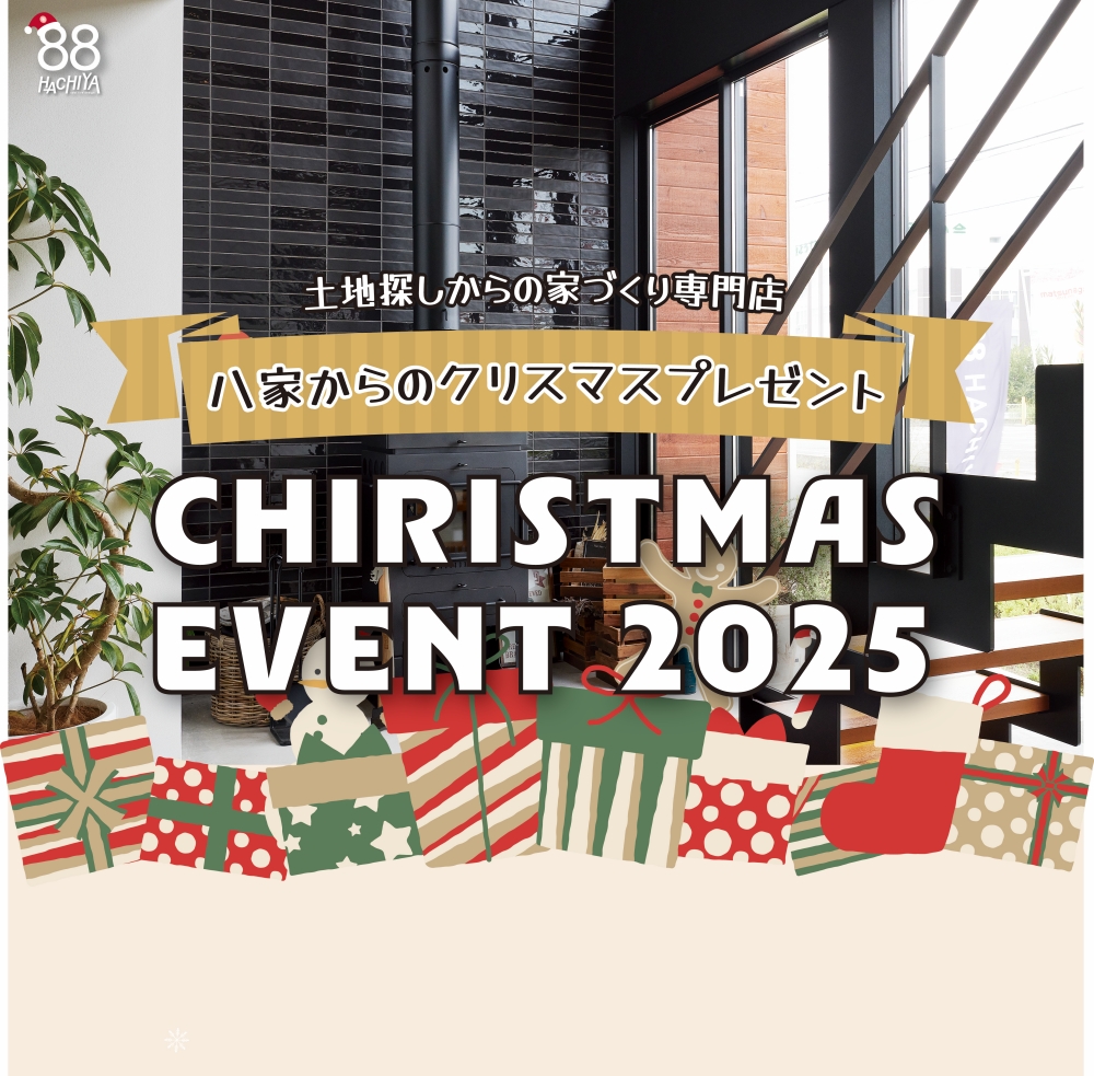 HACHIYAクリスマスイベント2025