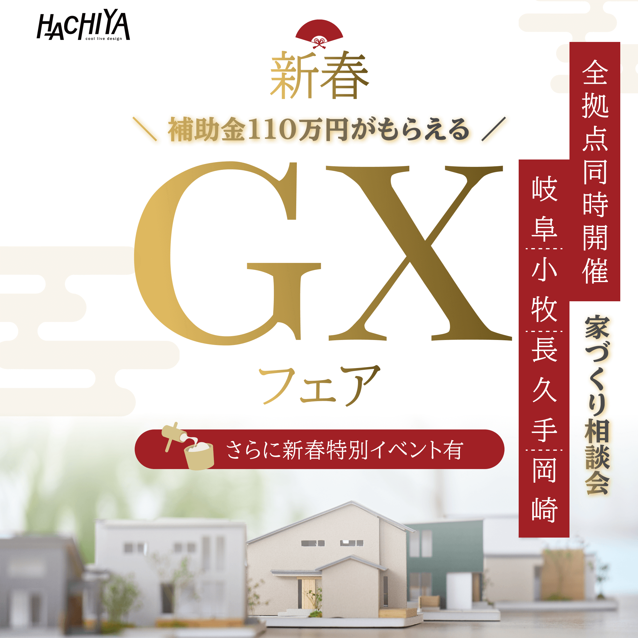 【岐阜・小牧・長久手・岡崎スタジオ全拠点開催】新春GXフェア