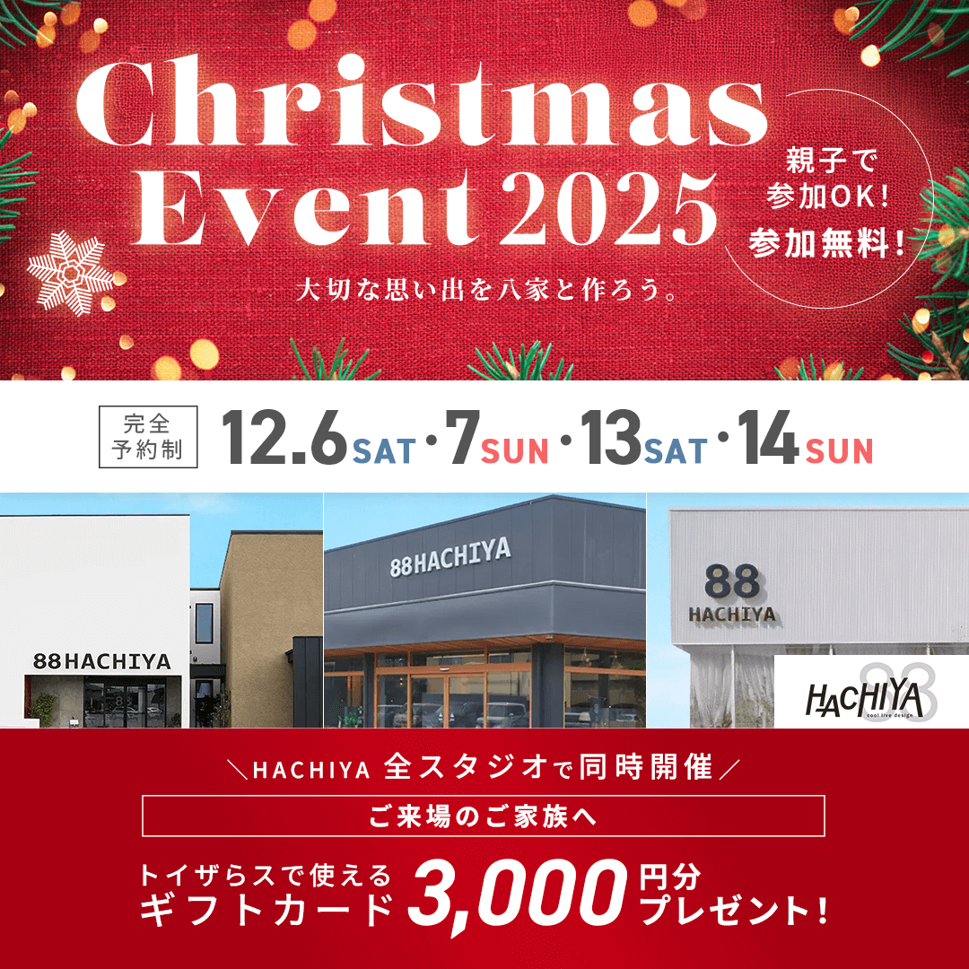 HACHIYAクリスマスイベント2025
