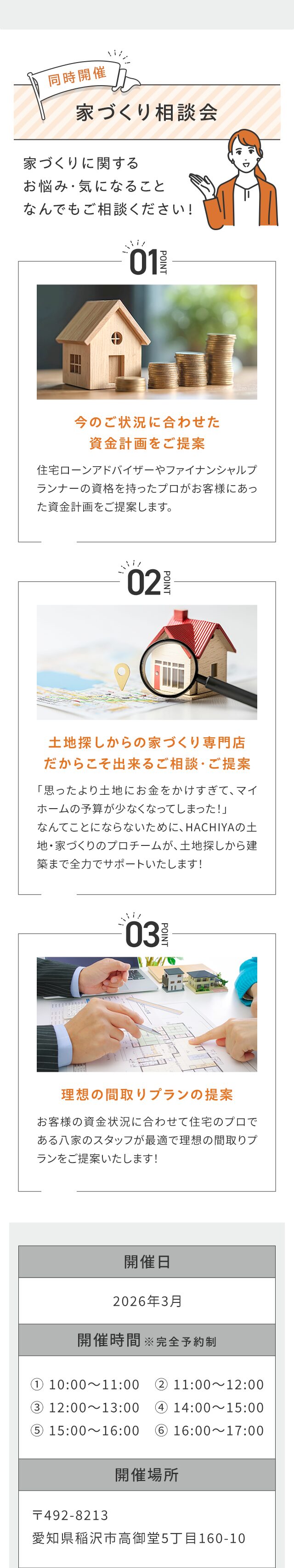 家づくり相談会