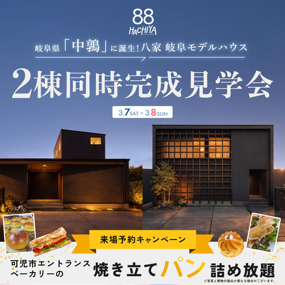 グランドオープン！「岐阜市モデルハウス見学会」